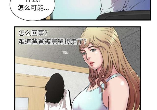 《超级闺蜜》第106话 第39页