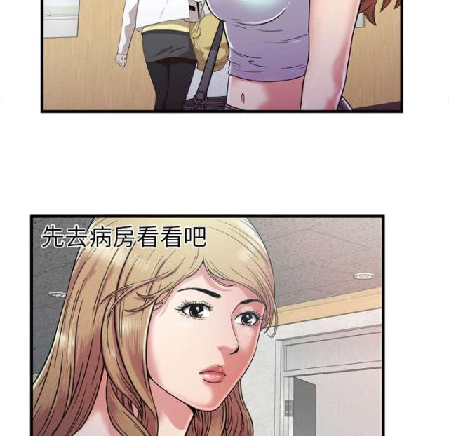 《超级闺蜜》第106话 第40页