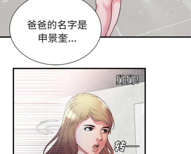 《超级闺蜜》第107话 第11页