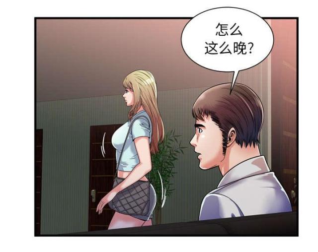 《超级闺蜜》第107话 第23页