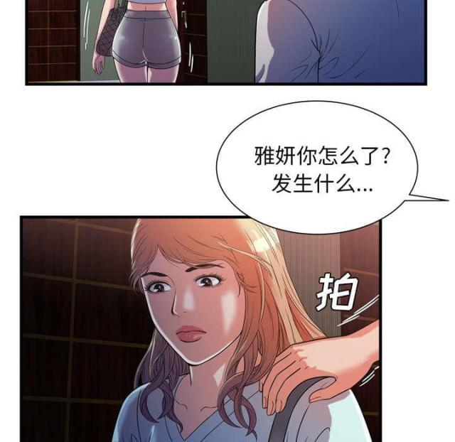 《超级闺蜜》第107话 第26页