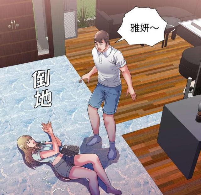 《超级闺蜜》第107话 第29页