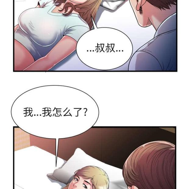 《超级闺蜜》第107话 第34页