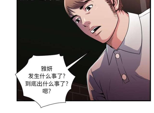 《超级闺蜜》第107话 第38页