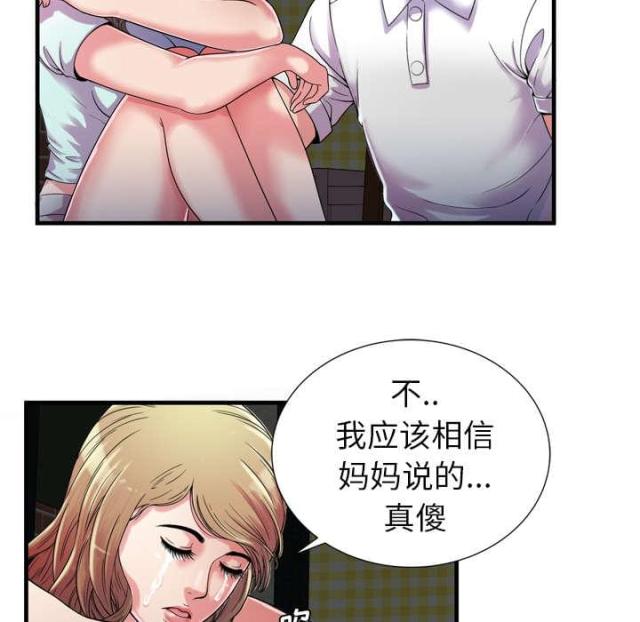 《超级闺蜜》第107话 第42页
