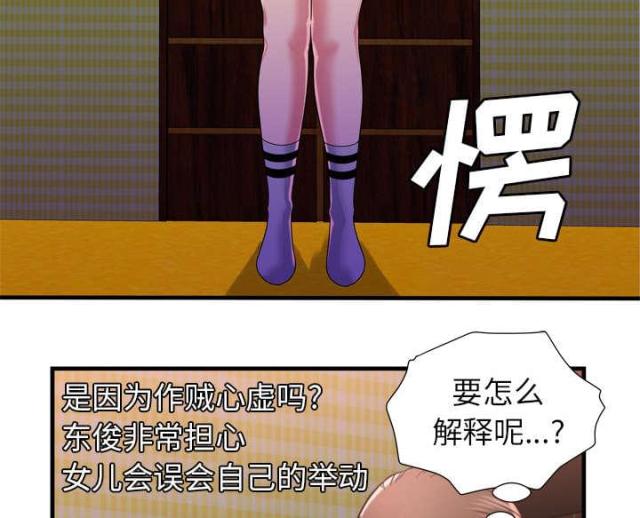 《超级闺蜜》第107话 第51页