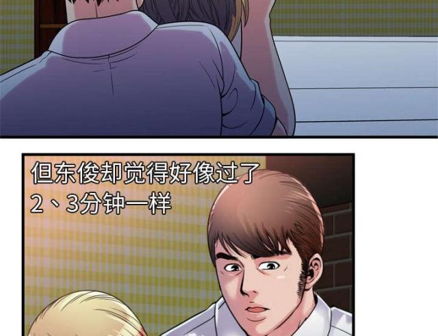 《超级闺蜜》第107话 第54页