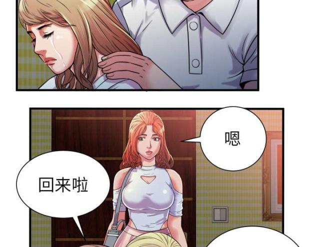 《超级闺蜜》第107话 第55页