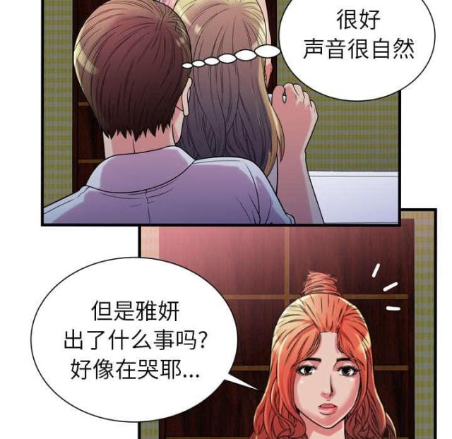 《超级闺蜜》第107话 第56页