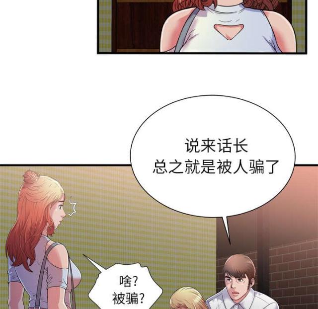 《超级闺蜜》第107话 第57页