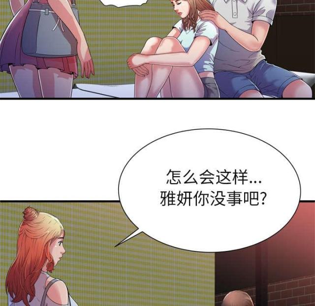 《超级闺蜜》第107话 第58页