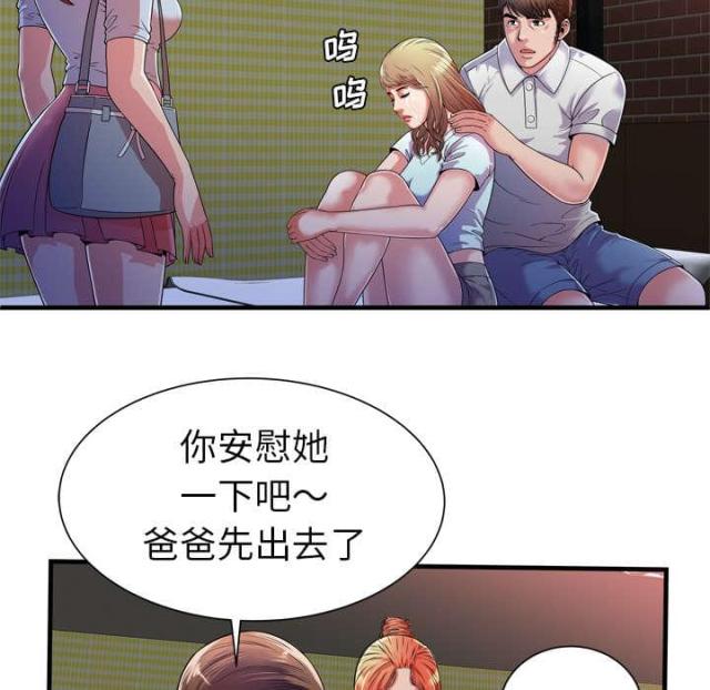 《超级闺蜜》第107话 第59页