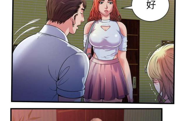 《超级闺蜜》第107话 第60页