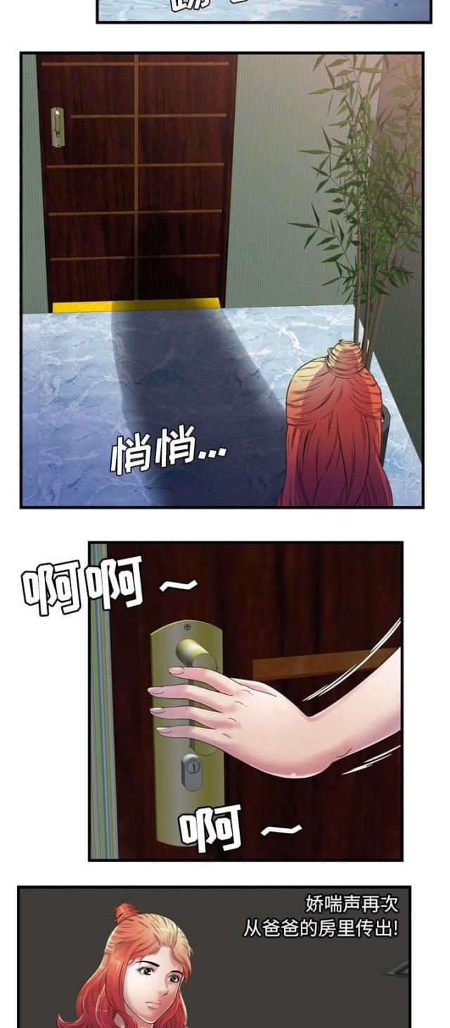 《超级闺蜜》第110话 第10页