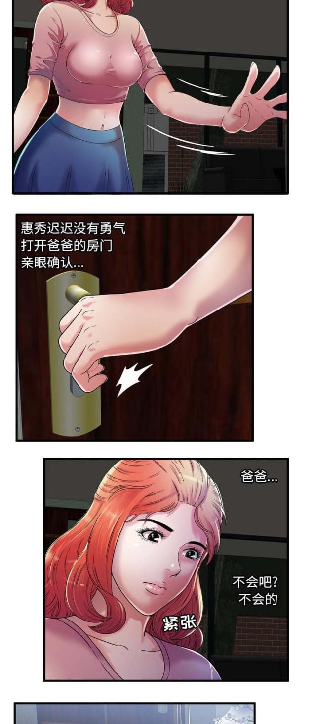 《超级闺蜜》第110话 第11页