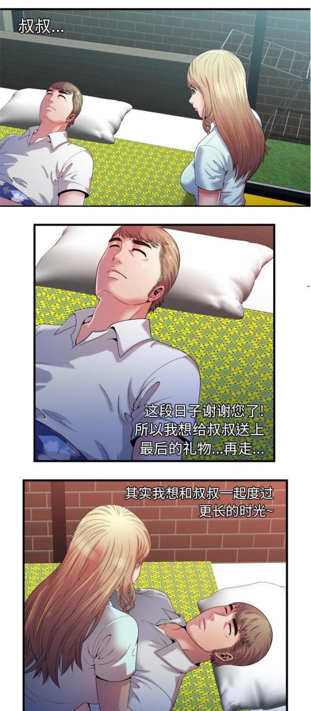 《超级闺蜜》第110话 第1页