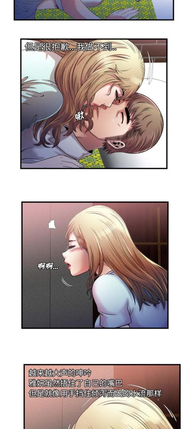 《超级闺蜜》第110话 第2页