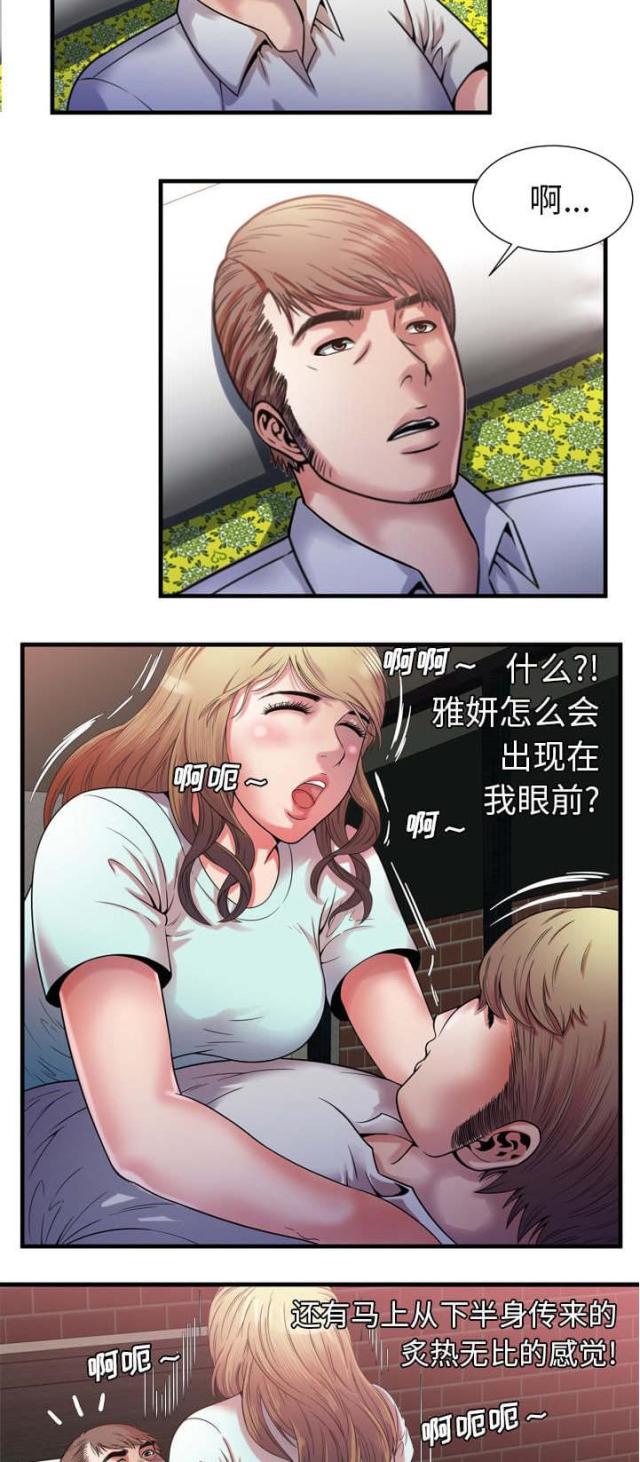 《超级闺蜜》第110话 第5页