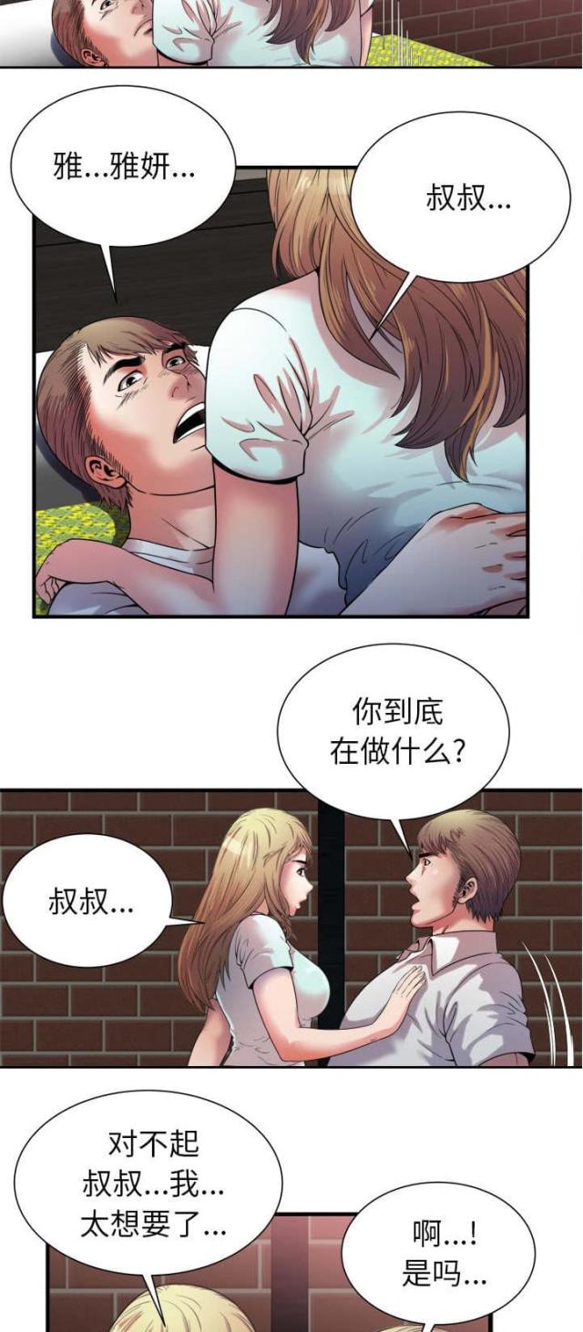 《超级闺蜜》第110话 第6页
