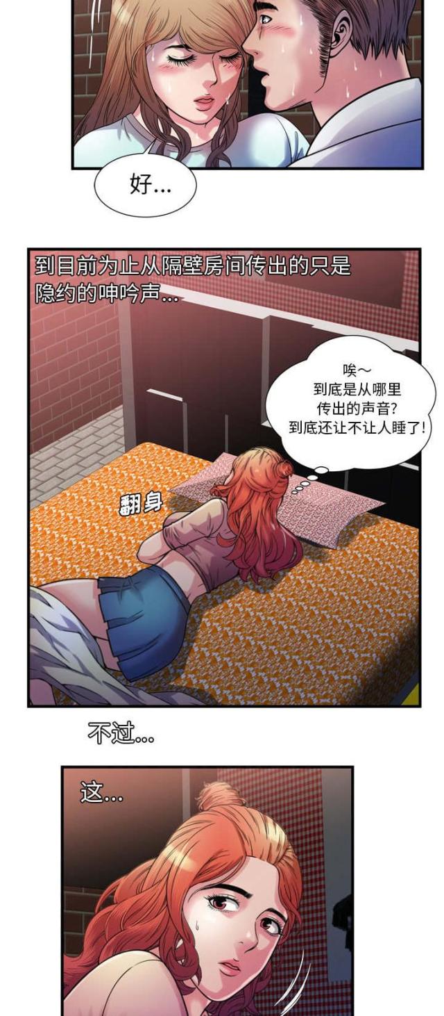 《超级闺蜜》第110话 第8页