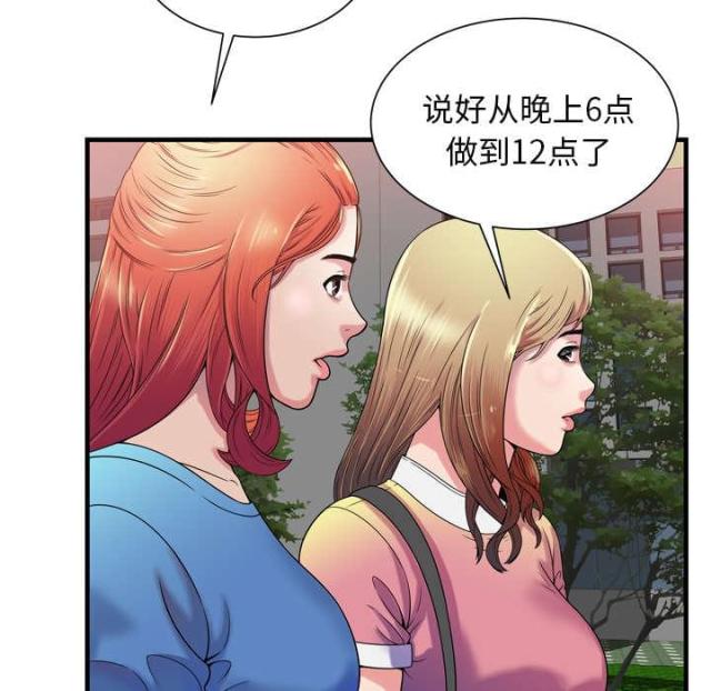 《超级闺蜜》第109话 第13页