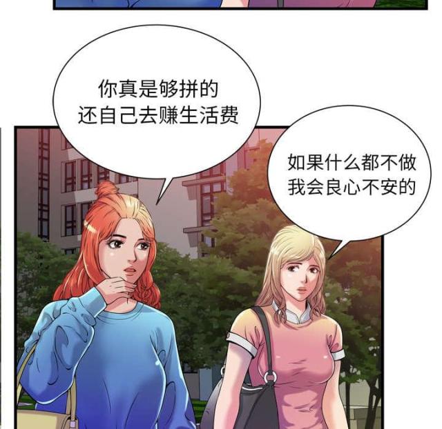 《超级闺蜜》第109话 第14页