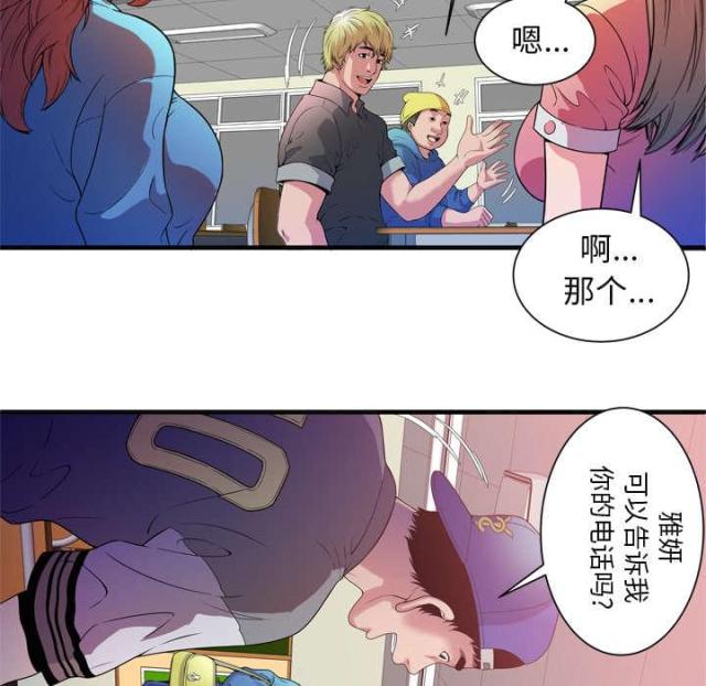 《超级闺蜜》第109话 第19页