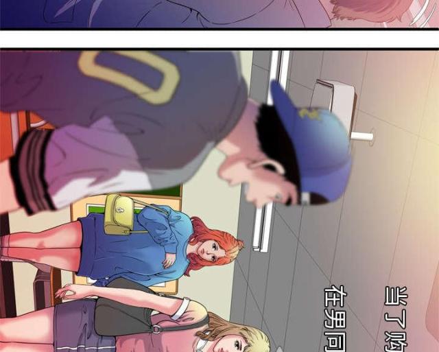 《超级闺蜜》第109话 第21页