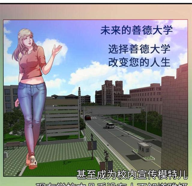 《超级闺蜜》第109话 第23页