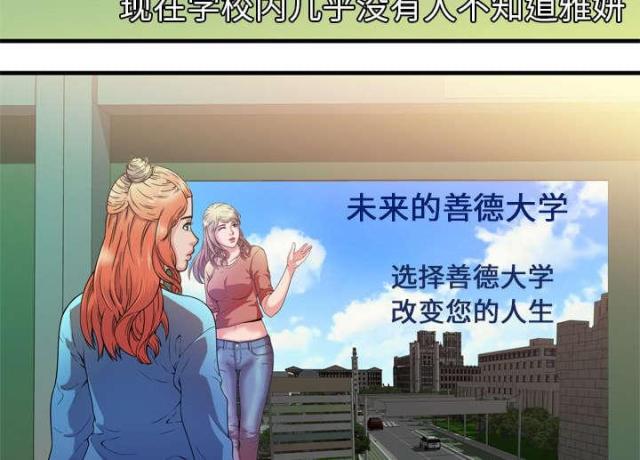 《超级闺蜜》第109话 第24页