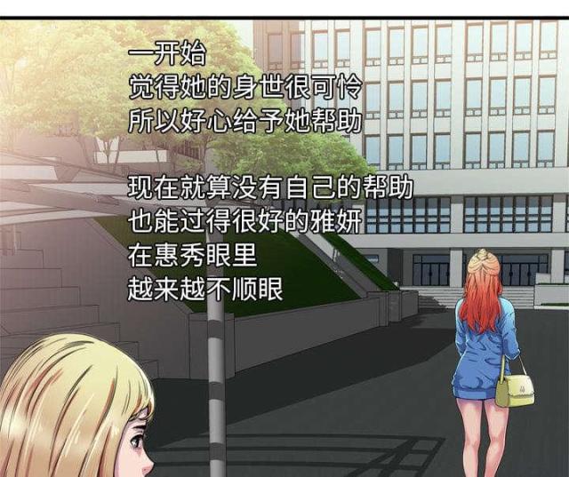 《超级闺蜜》第109话 第27页