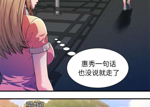 《超级闺蜜》第109话 第28页