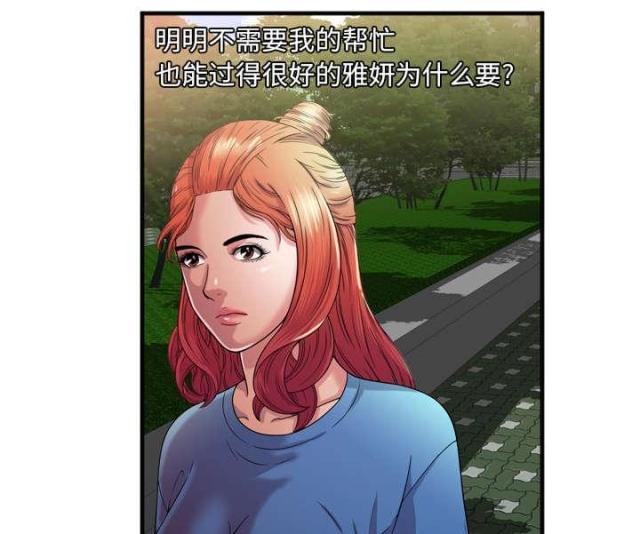 《超级闺蜜》第109话 第30页