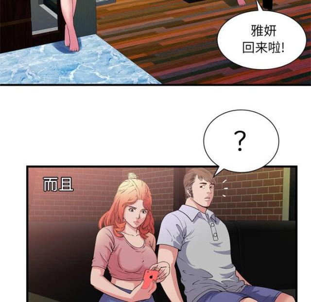 《超级闺蜜》第109话 第32页