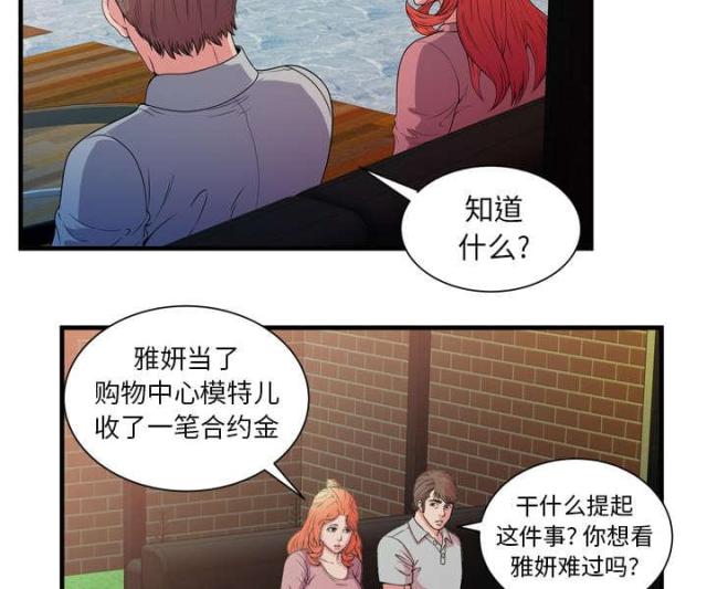 《超级闺蜜》第109话 第35页