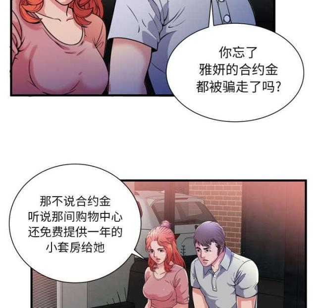 《超级闺蜜》第109话 第37页