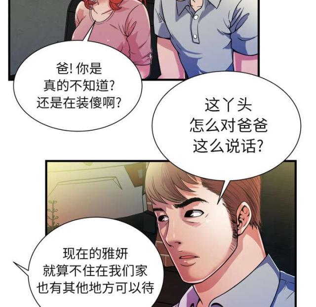 《超级闺蜜》第109话 第39页