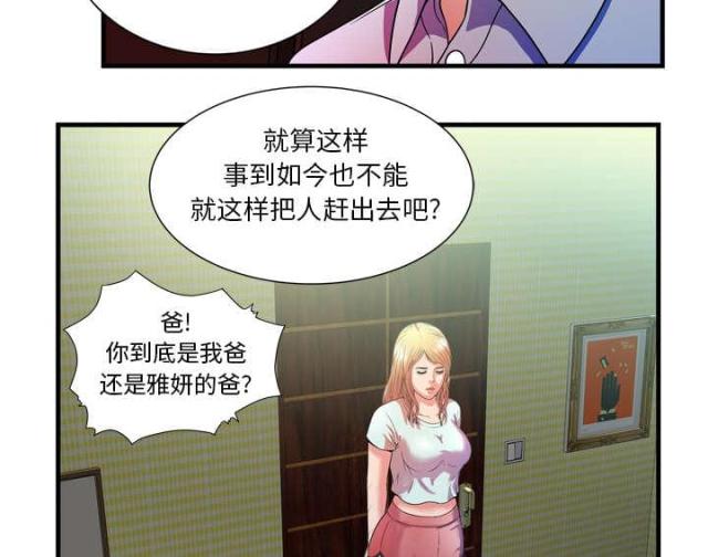《超级闺蜜》第109话 第40页