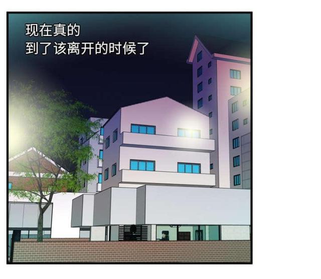 《超级闺蜜》第109话 第44页
