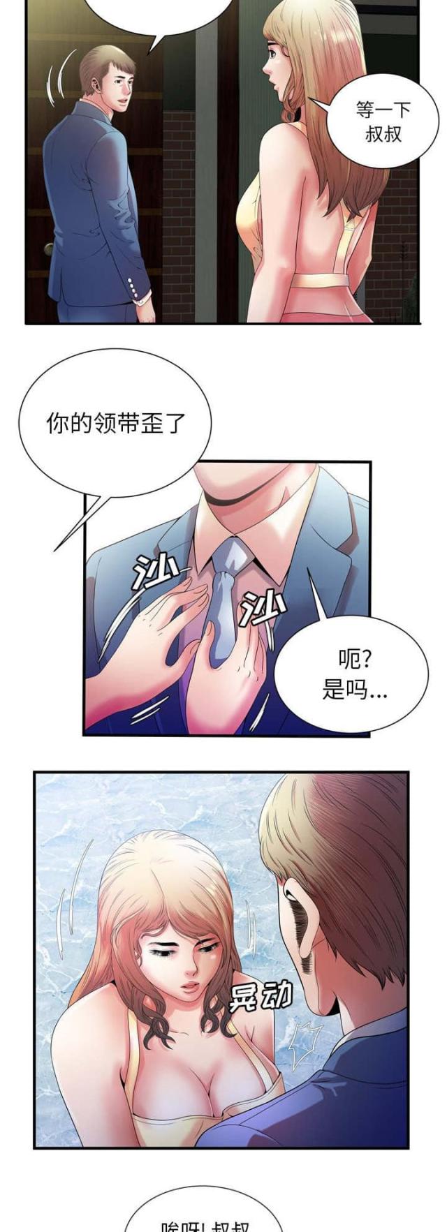 《超级闺蜜》第111话 第10页