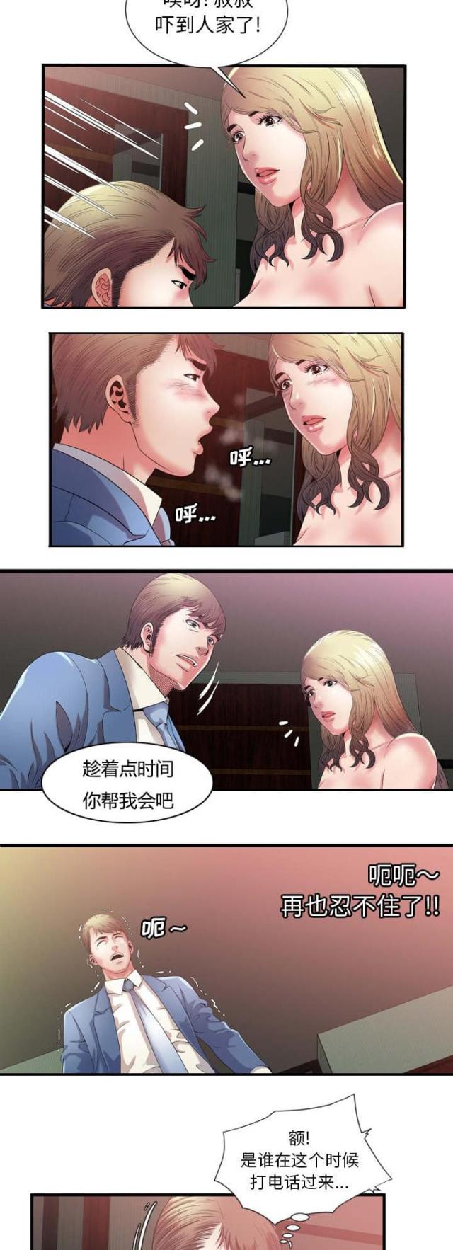 《超级闺蜜》第111话 第11页