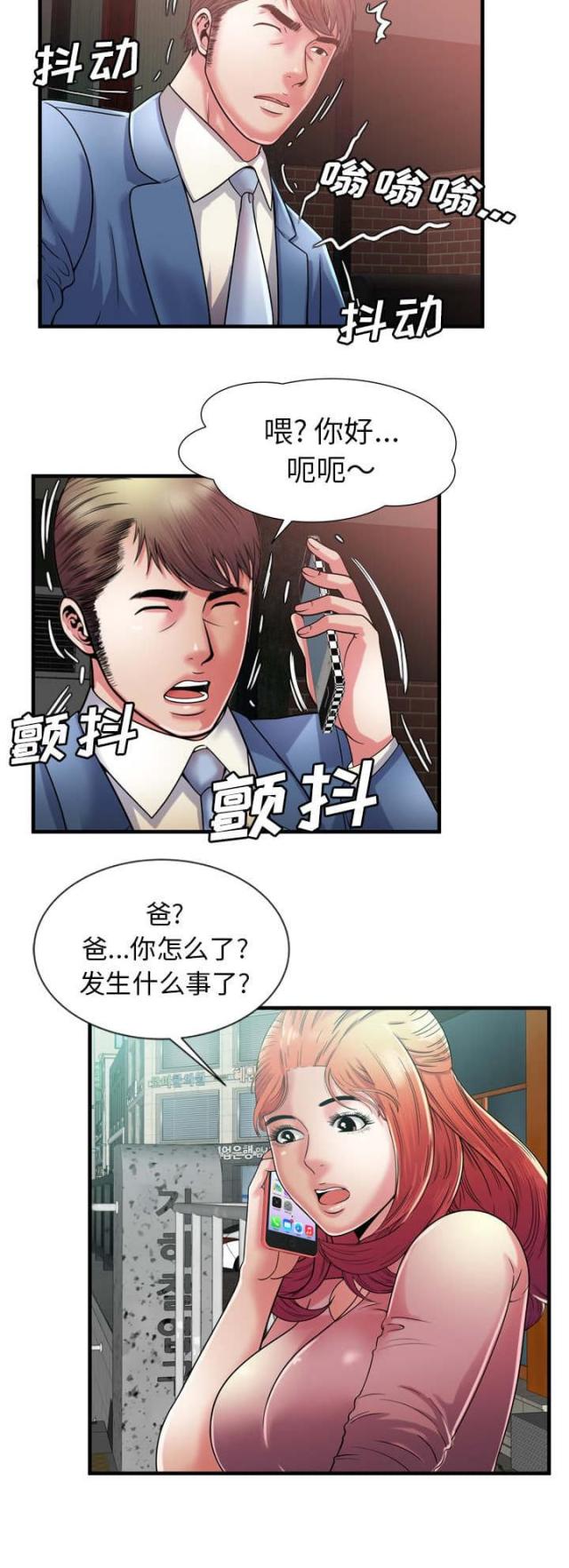 《超级闺蜜》第111话 第12页