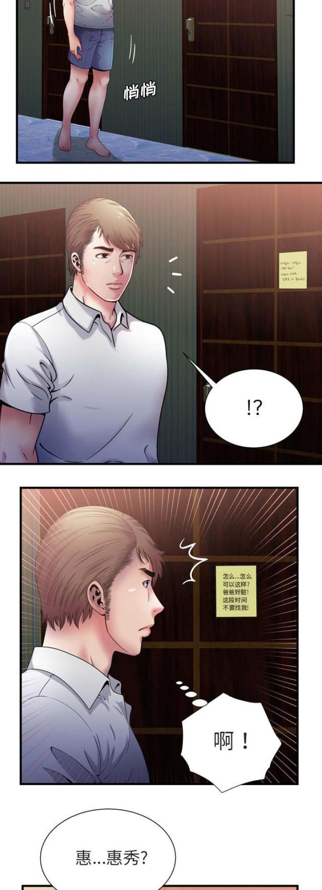 《超级闺蜜》第111话 第2页