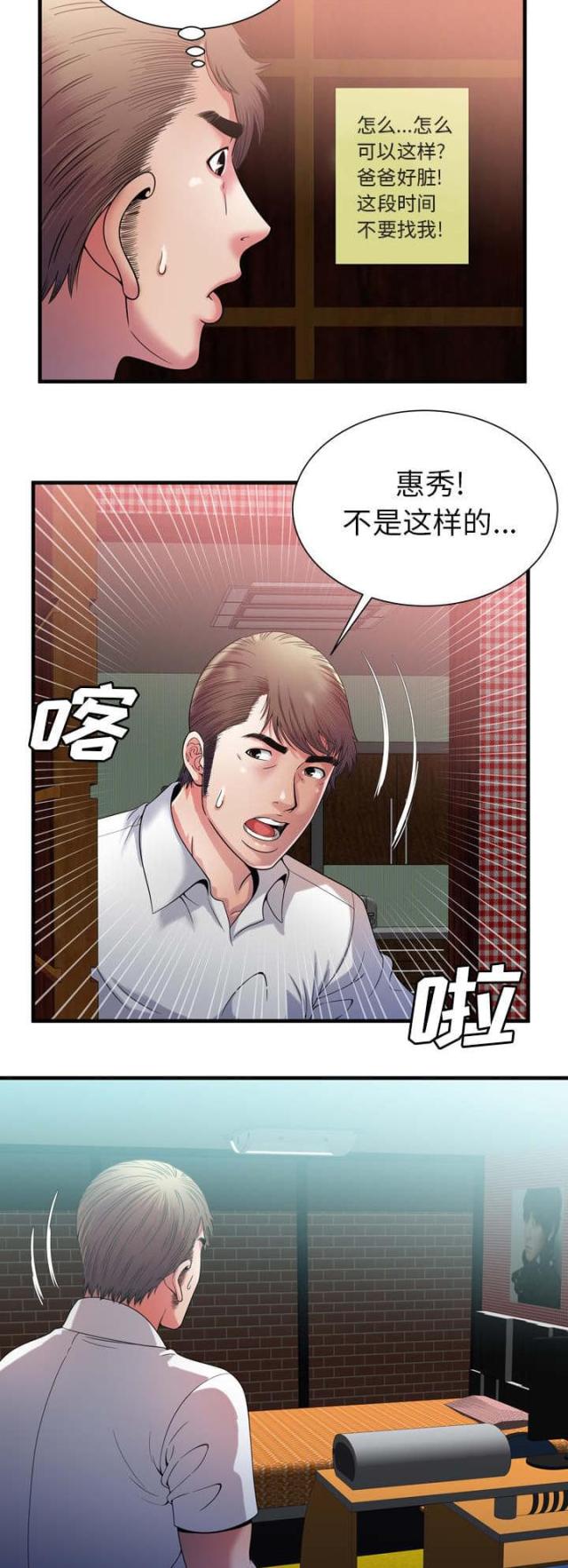 《超级闺蜜》第111话 第3页