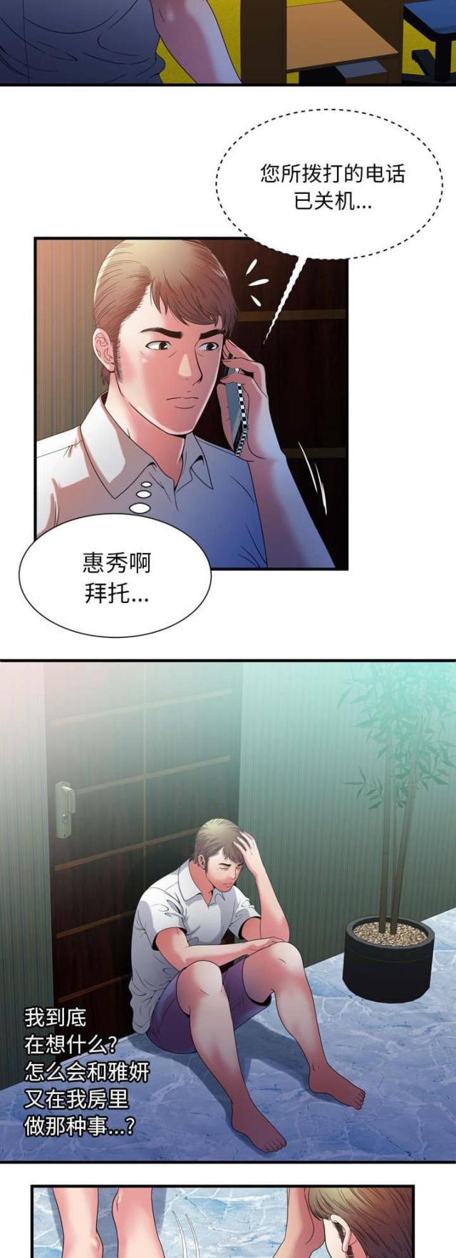《超级闺蜜》第111话 第4页