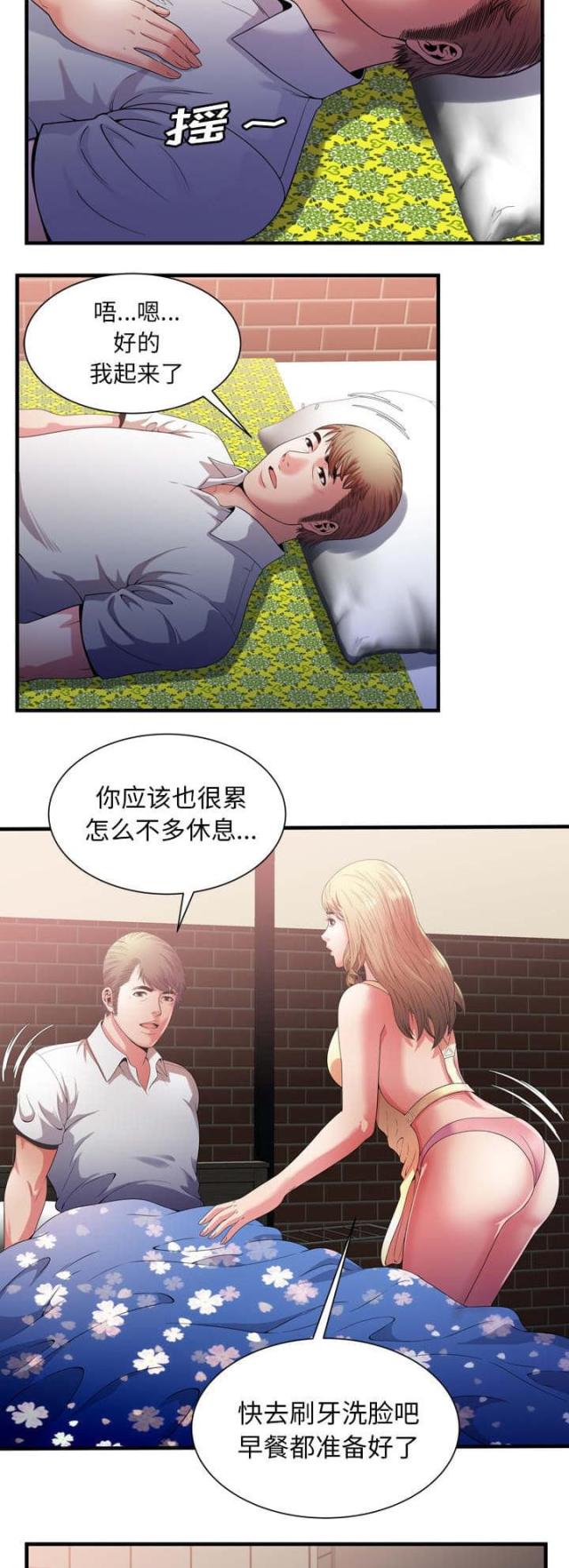 《超级闺蜜》第111话 第8页