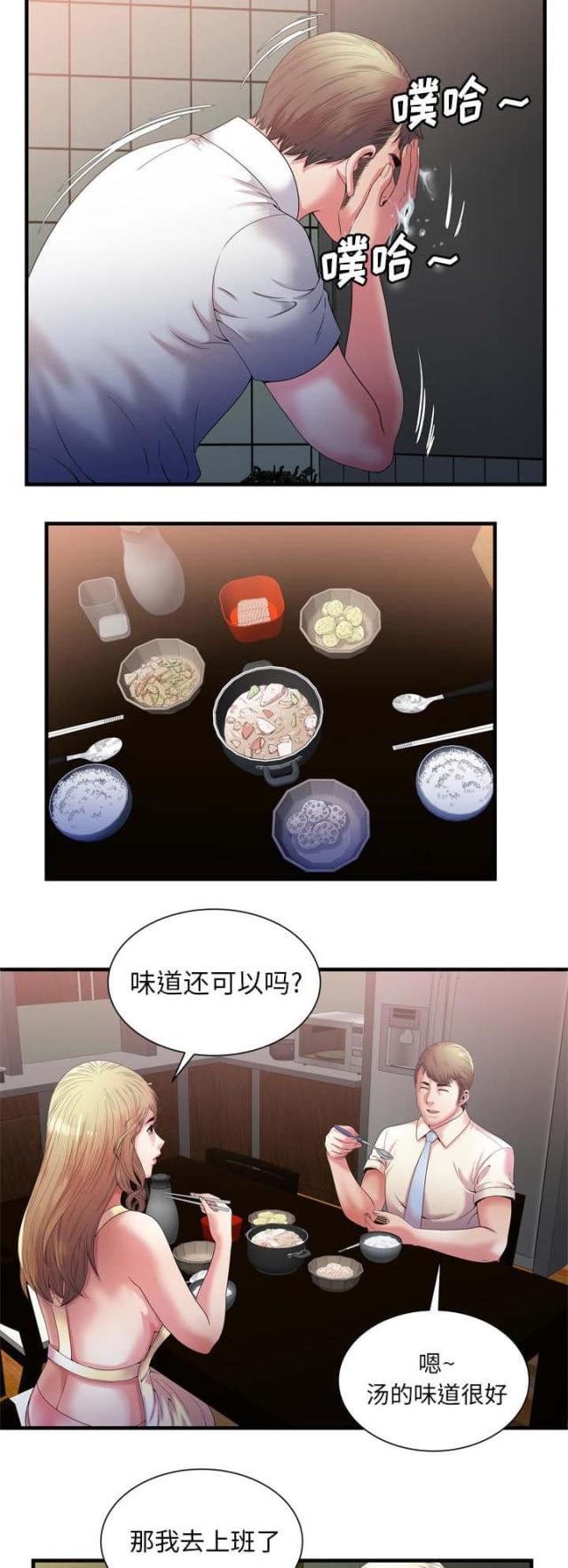 《超级闺蜜》第111话 第9页