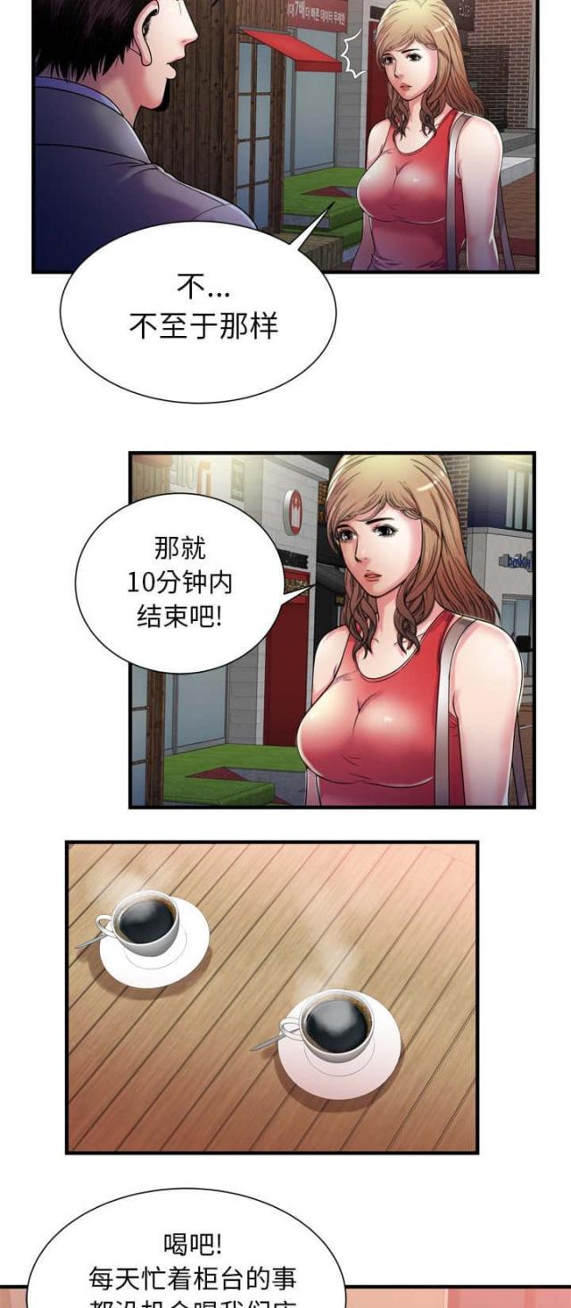 《超级闺蜜》第112话 第10页