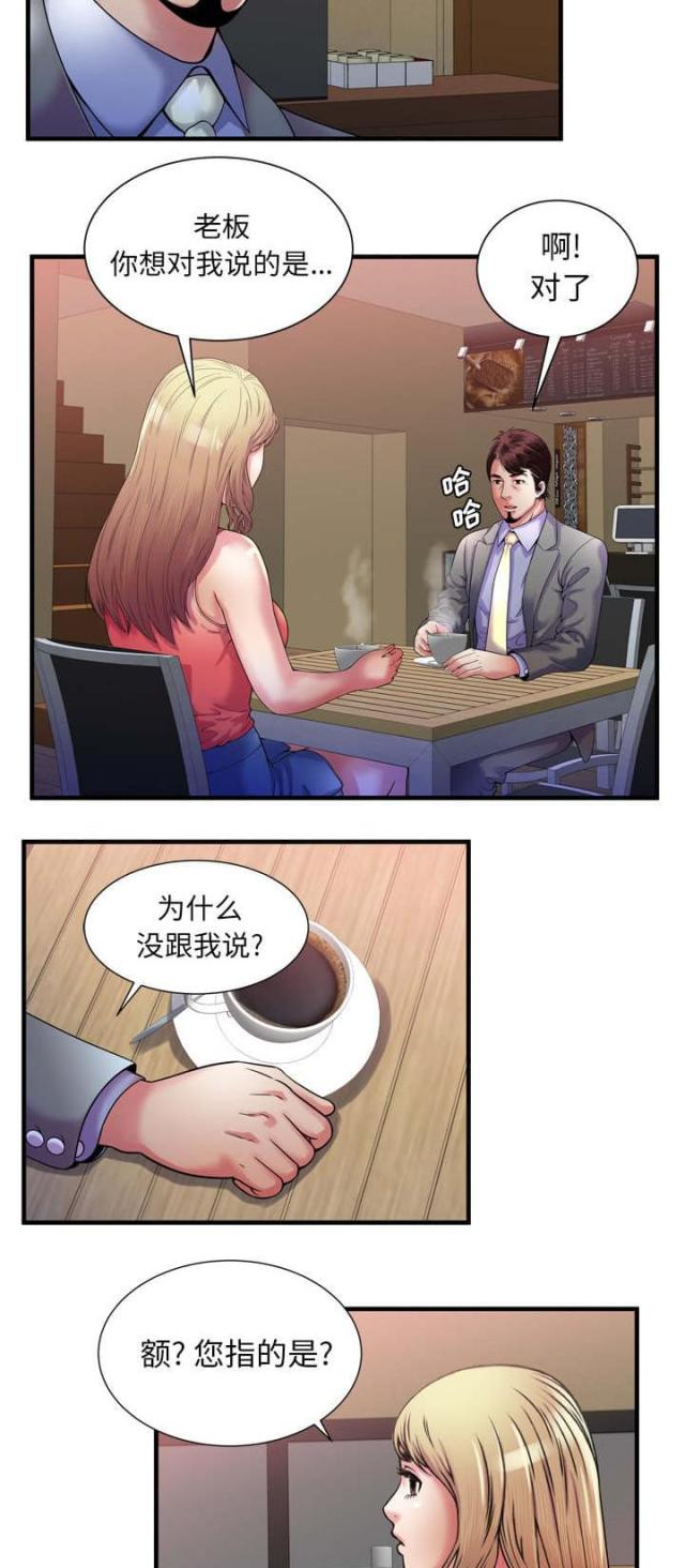 《超级闺蜜》第112话 第12页