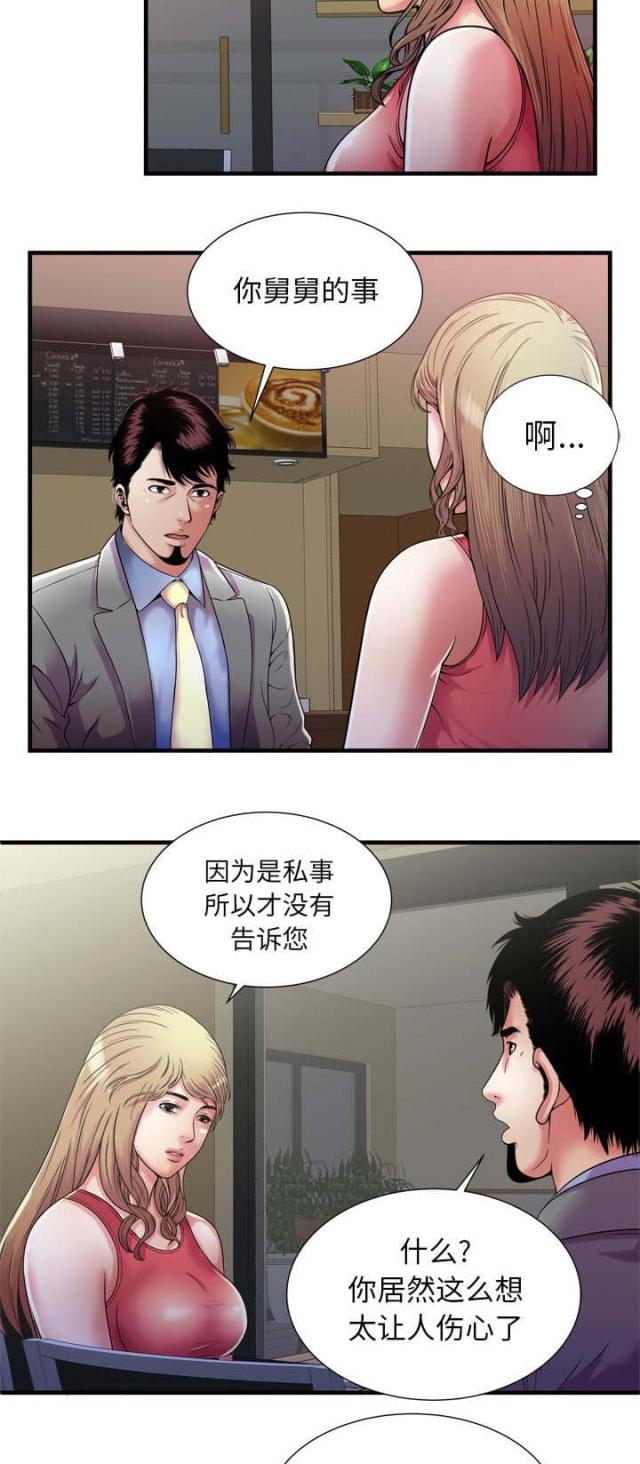 《超级闺蜜》第112话 第13页